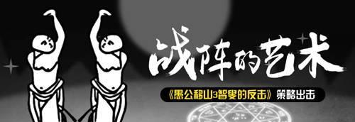 《正常的大冒险》第8-1关通关攻略（探索荒芜之地）