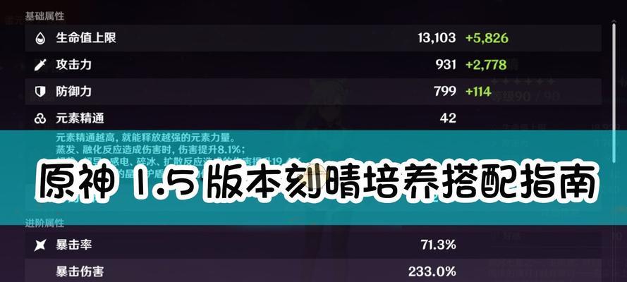 《原神》游戏中刻晴的物理流和雷伤流玩法详解（探索刻晴的最佳输出方式）