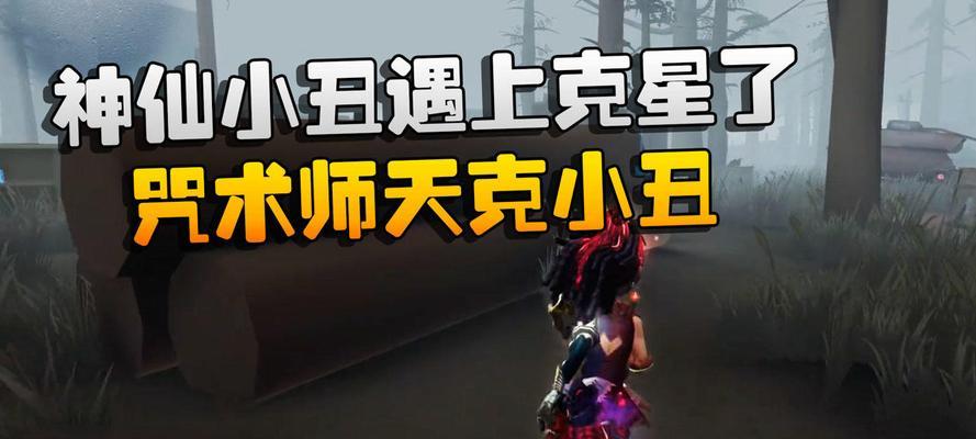 第五人格咒术师的咒像守护累积层数之谜（解析咒术师咒像守护的层数上限及影响因素）