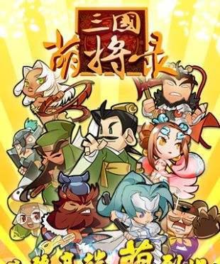 三国酷爽降临（以漫画风格描绘的战争策略游戏）