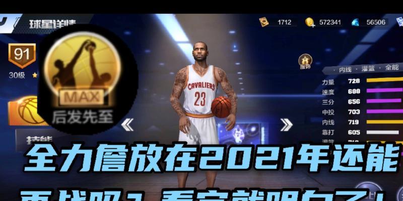 探索NBA历史上最强大前锋的属性之谜（揭秘NBA历史上属性最强的前锋及其关键特质）