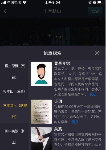 犯罪大师突发案件——侦探你的潜力（一场悬疑犯罪游戏）