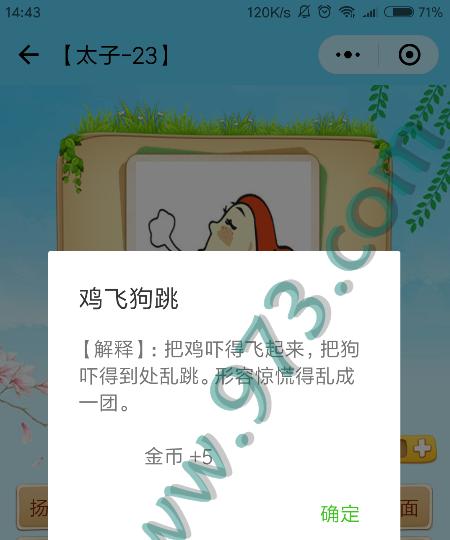 以微信看图知成语侍郎答案大全，挑战你的智慧（通过微信小游戏）